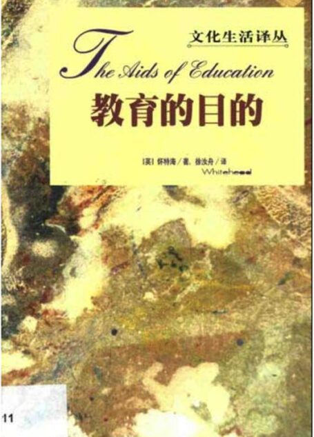 教育的目的.