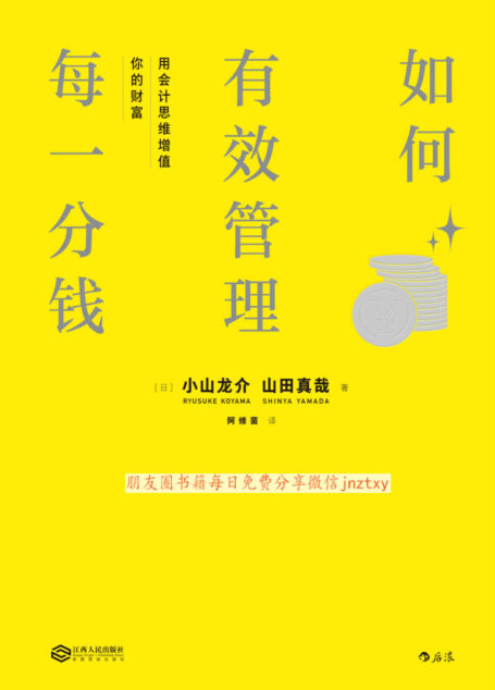 如何有效管理每一分钱(用行动捍卫钱包的最后一块阵地,和月光族说再见。)