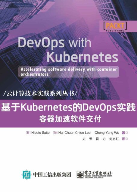 基于Kubernetes的DevOps实践:容器加速软件交付