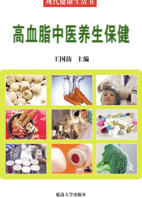 高血脂中医养生保健