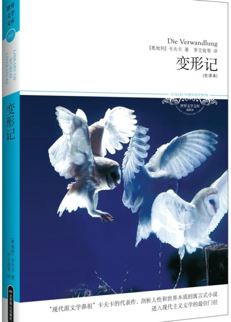 变形记 (世界文学文库(插图本))