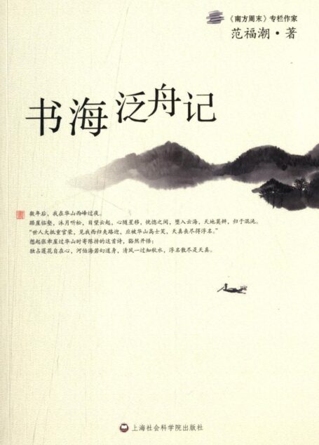 书海泛舟记