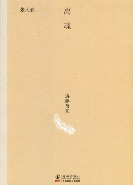 离魂