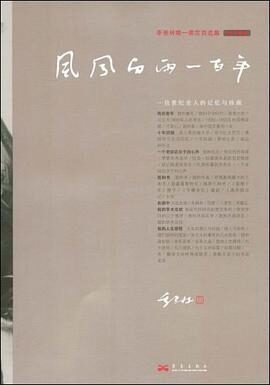 风风雨雨一百年(全文)