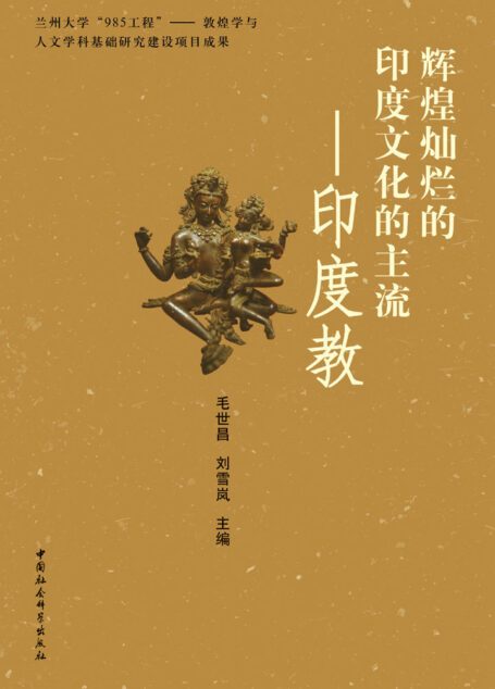 辉煌灿烂的印度文化的主流——印度教