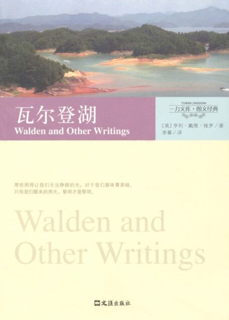 一力文库•图文经典:瓦尔登湖