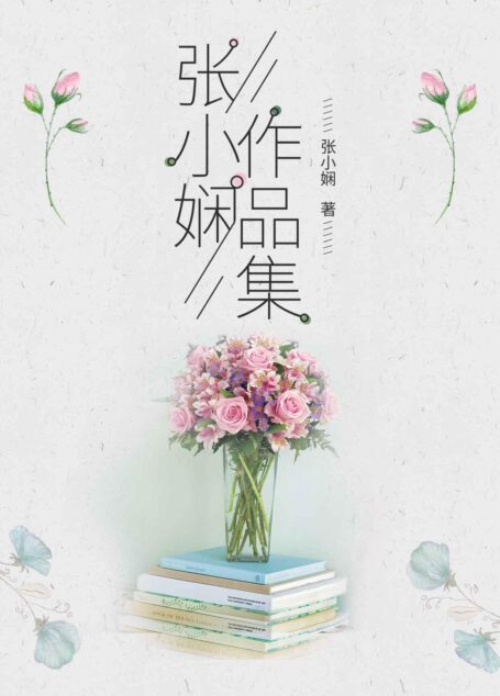 张小娴作品集(套装 共7册)