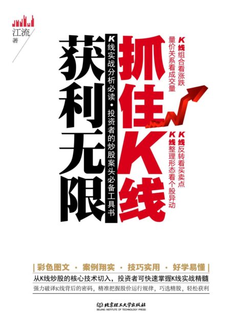 抓住K线,获利无限
