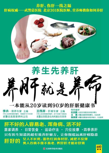 养肝就是养命 (紫图)