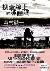 搜查线上的咏叹调