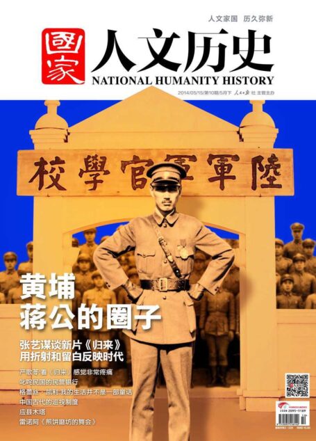 国家人文历史 半月刊 2014年10期