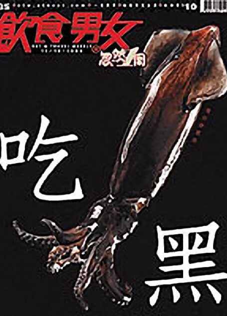 饮食男女 第585期