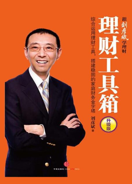 理财工具箱