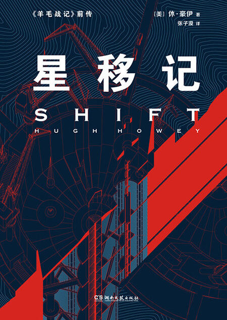 星移记