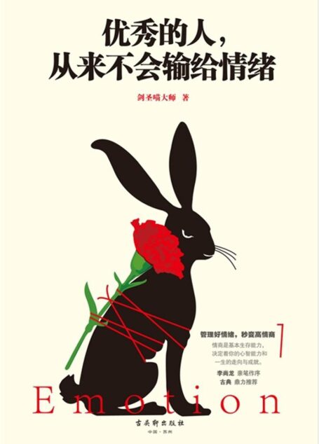 优秀的人,从来不会输给情绪