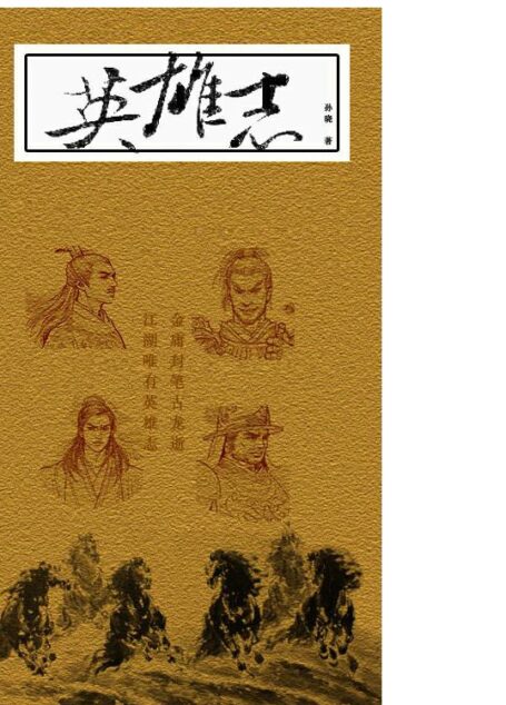 英雄志(全三册)