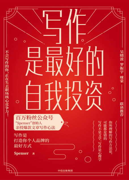 写作是最好的自我投资