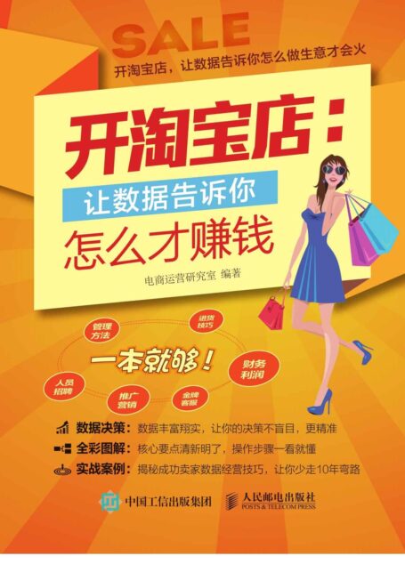 开淘宝店,让数据告诉你怎么才赚钱