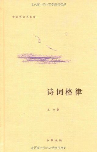 詩詞格律