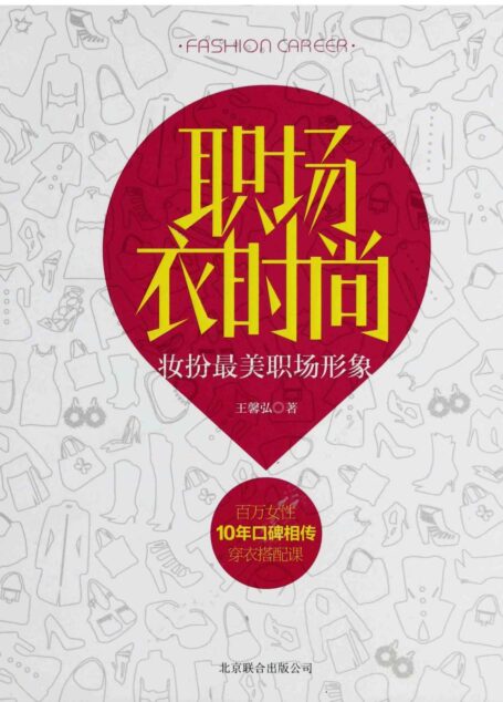 职场衣时尚:装扮最美职场形象