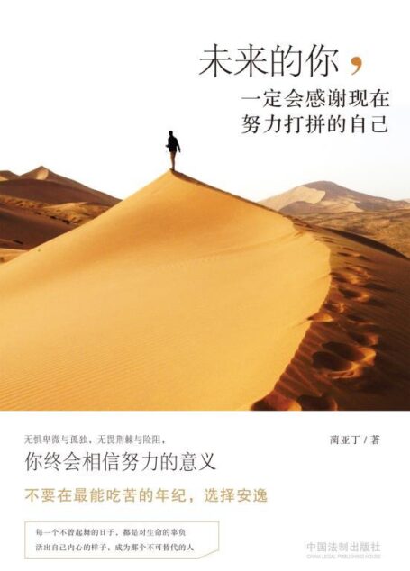 未来的你,一定会感谢现在努力打拼的自己 (心灵鸡汤)