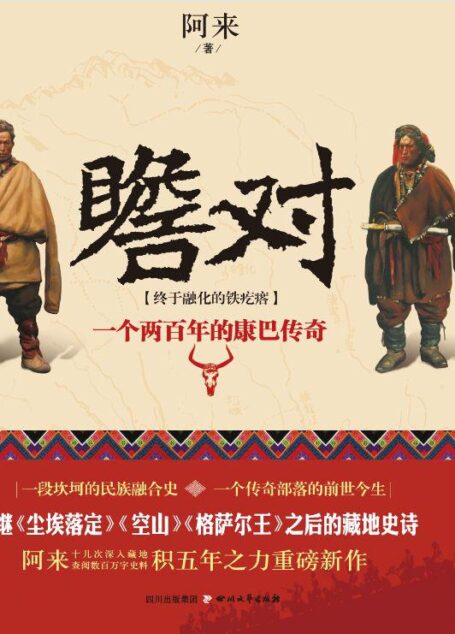 瞻对