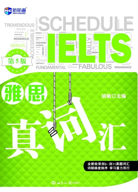 雅思真词汇(第5版)