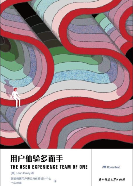 用户体验多面手(db7.8).Leah Buley.2014
