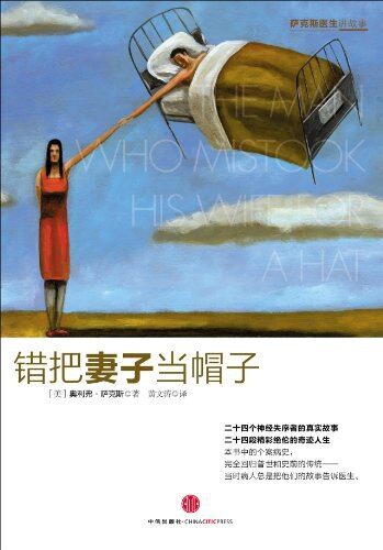 奥利弗萨克斯系列(套装共4册)(欧美畅销30年的认知经典,《纽约时报》畅销榜力荐)