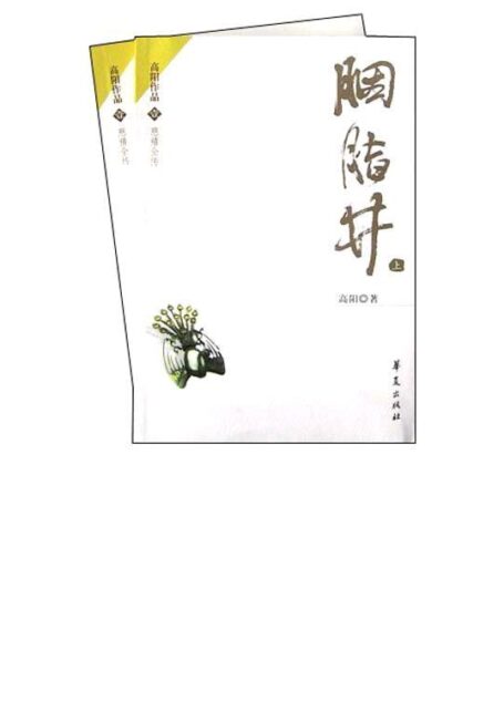 慈禧全传第5部 – 胭脂井