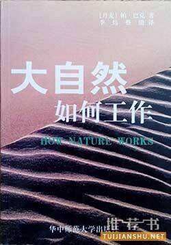 大自然如何工作