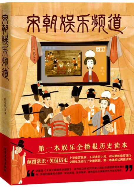 宋朝娱乐频道