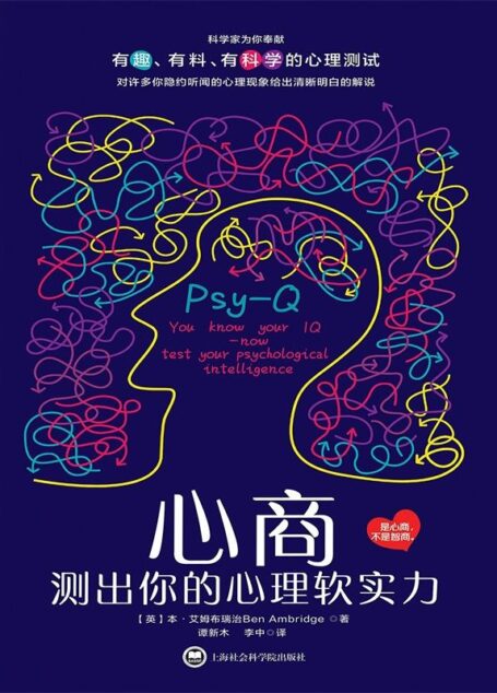 心商:测出你的心理软实力