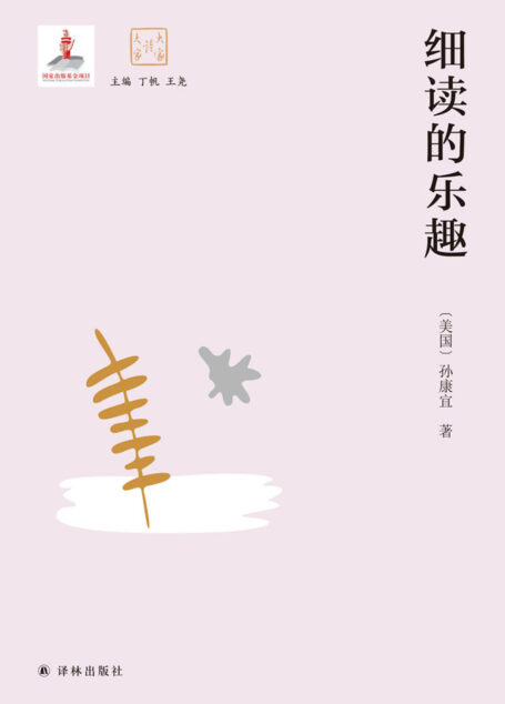 细读的乐趣