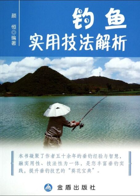 钓鱼实用技法解析