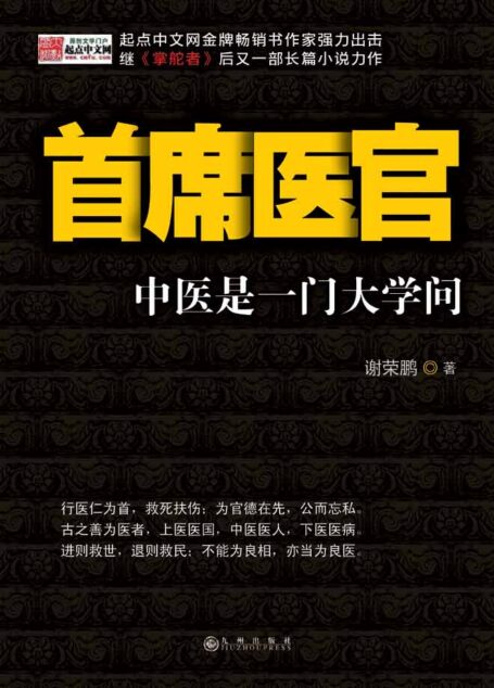 首席医官