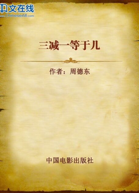 三减一等于几