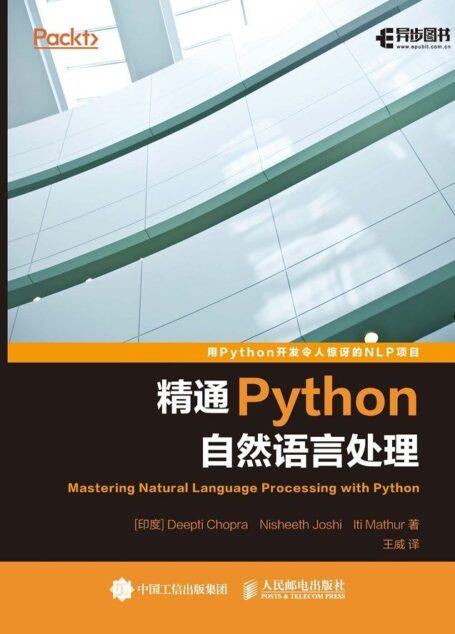 精通Python自然语言处理(异步图书)