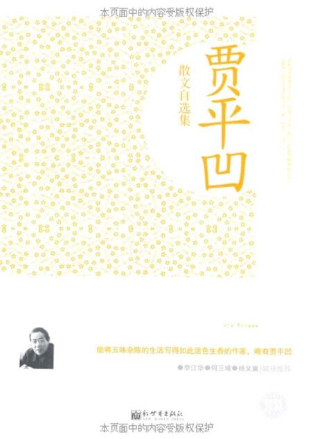 贾平凹散文