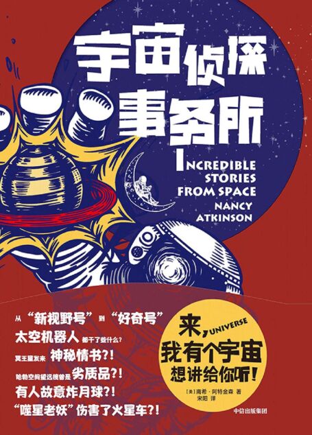 宇宙侦探事务所
