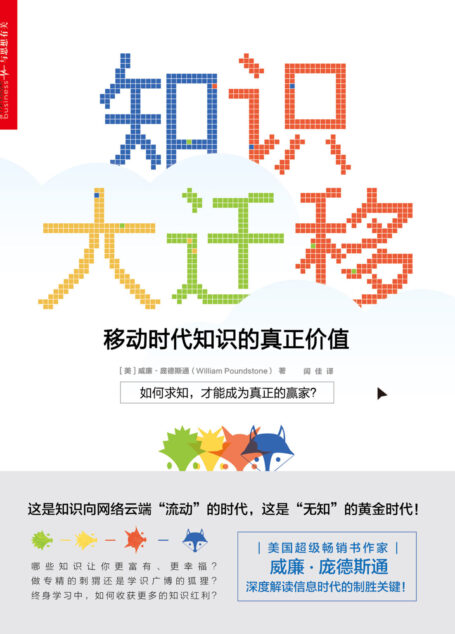 知识大迁移:移动时代知识的真正价值
