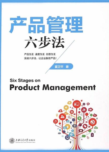 产品管理六步法