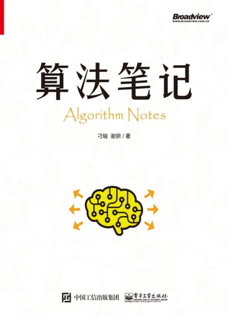 算法笔记