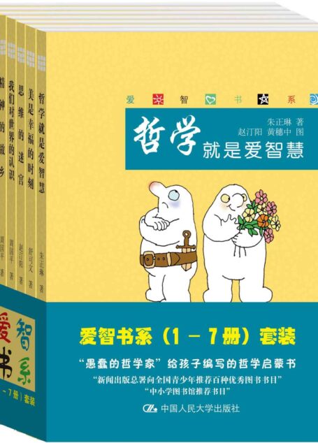 爱智书系(套装共7册)