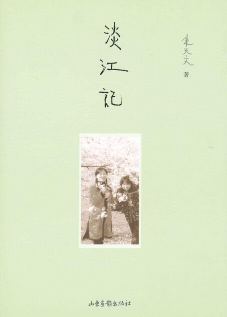 淡江记