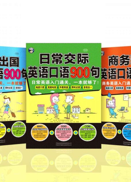 昂秀外语·英语口语900句系列(套装共3册)(附Mp3光盘3张)