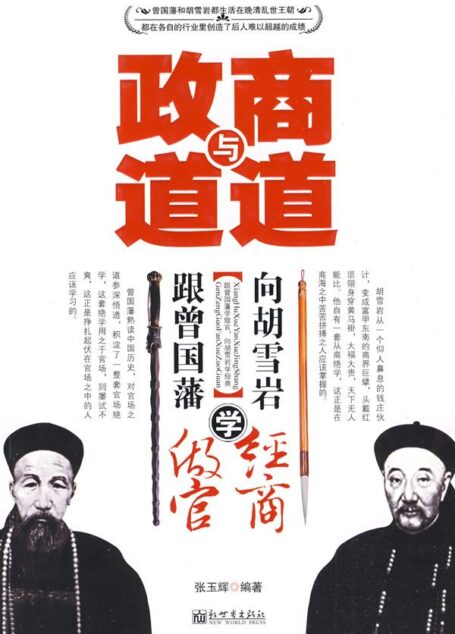 政道与商道