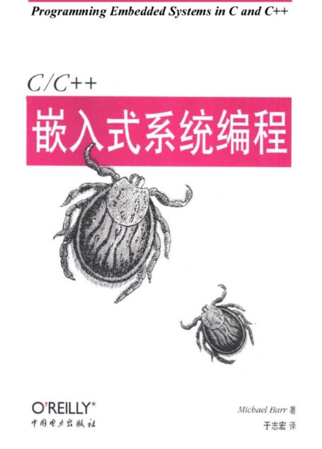 c、c++嵌入式系统编程