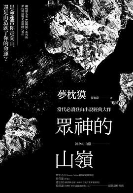 众神的山岭