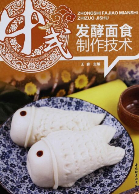 中式发酵面食制作技术